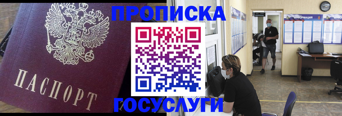прописка законно в Добрянке